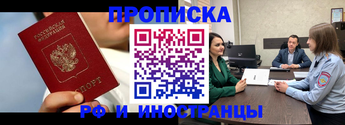 временная регистрация адрес в Ачинске