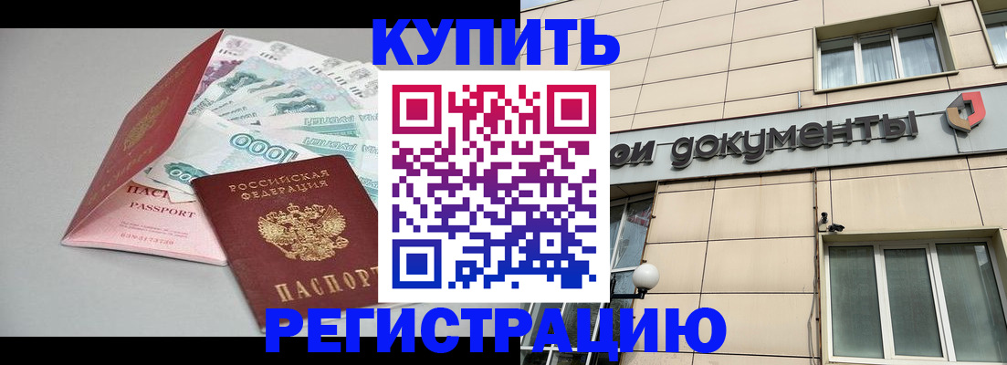 временная регистрация 2025 в Ачинске