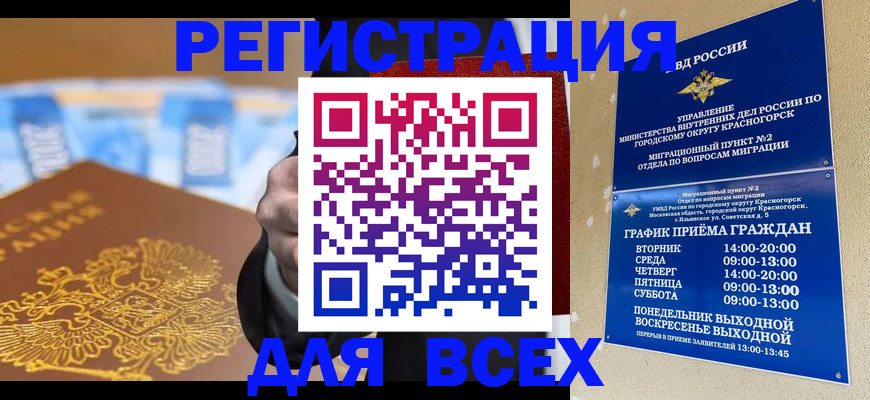 временная прописка в Ачинске