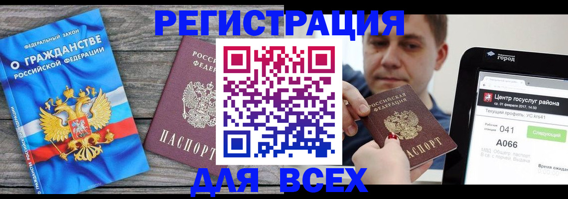 прописка для школы в Ачинске