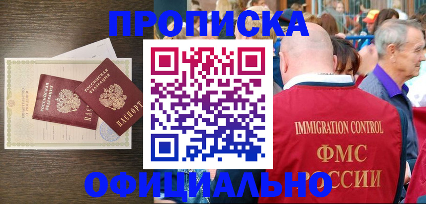 прописка 2025 в Ачинске