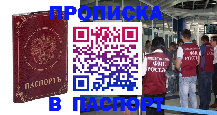 прописка от собственника в Ачинске