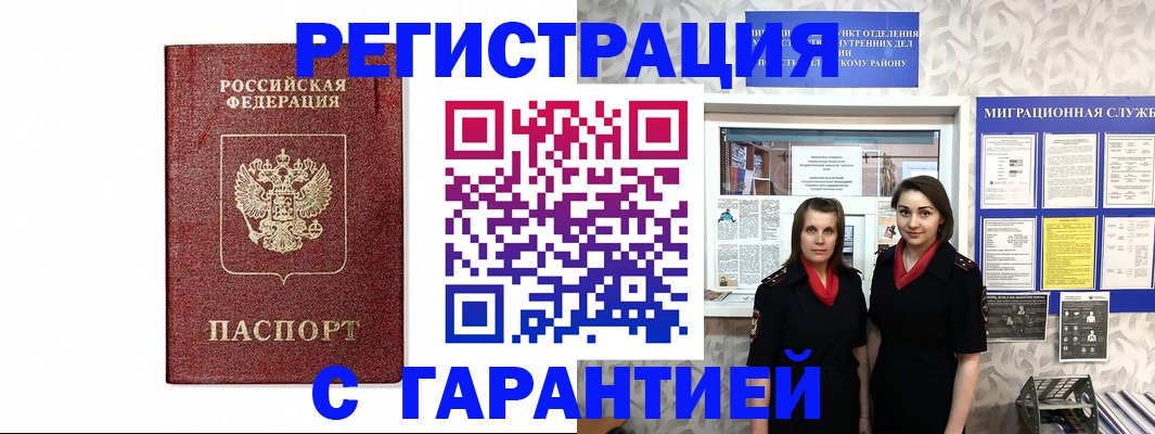 временная регистрация в Ачинске
