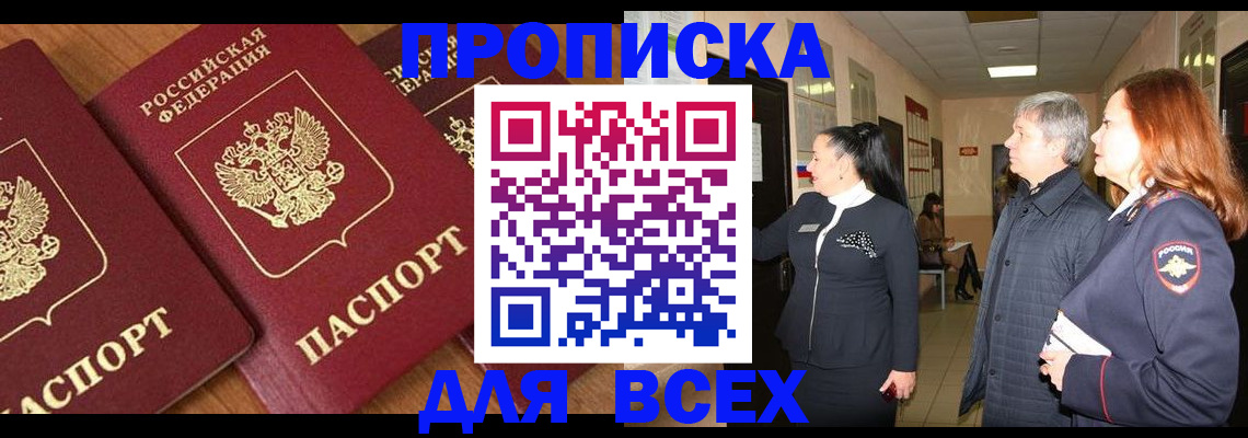прописка иностранных граждан в Ачинске