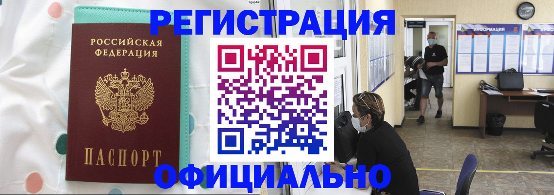 прописка от собственника в Ачинске