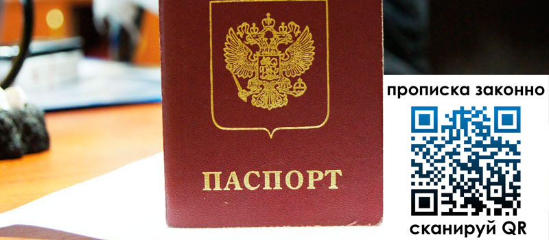 прописка в Ачинске регистрация в Ачинске